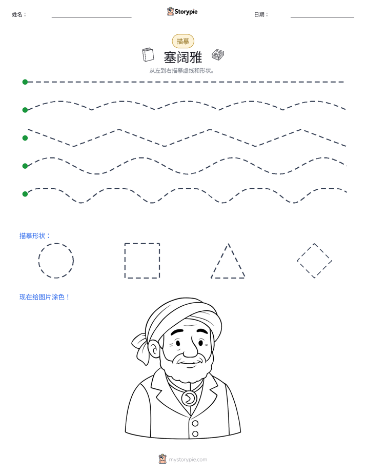 描摹