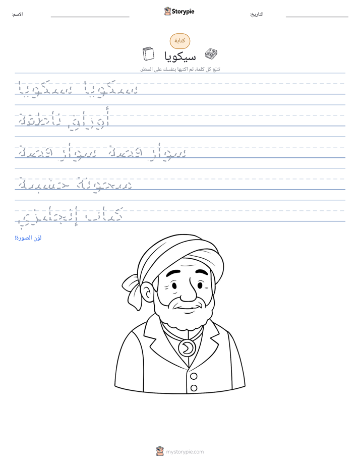 تمرين الكتابة
