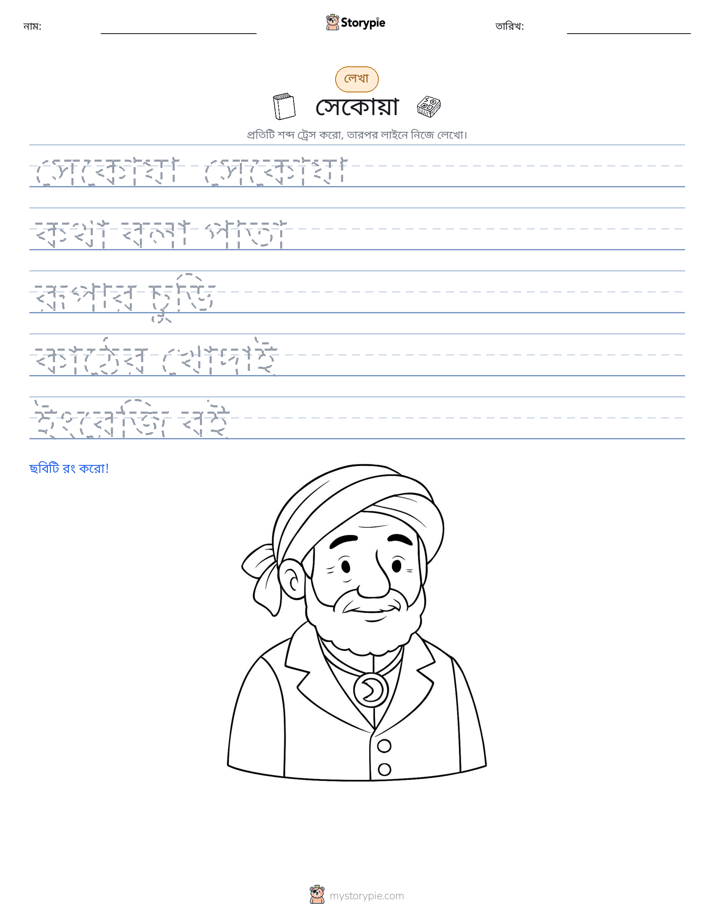 লেখার অনুশীলন