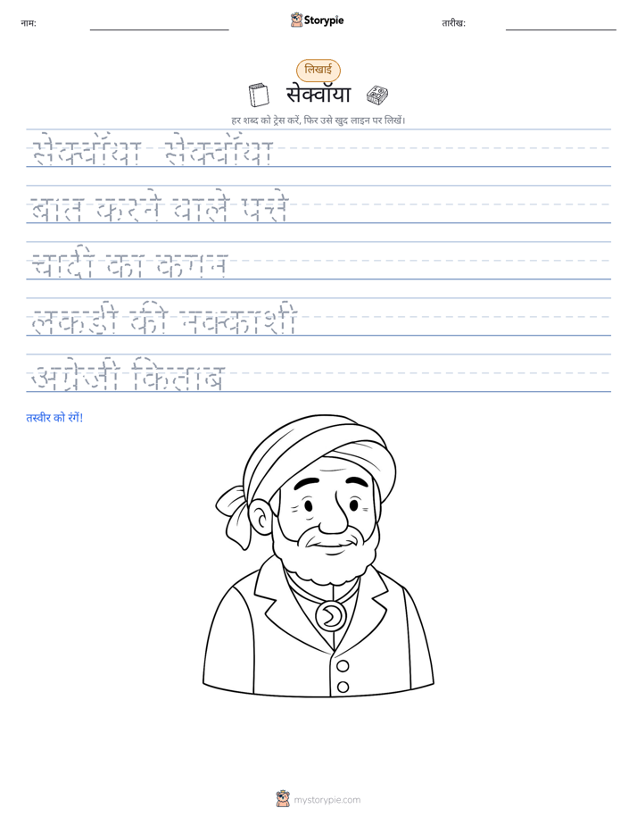 लेखन अभ्यास