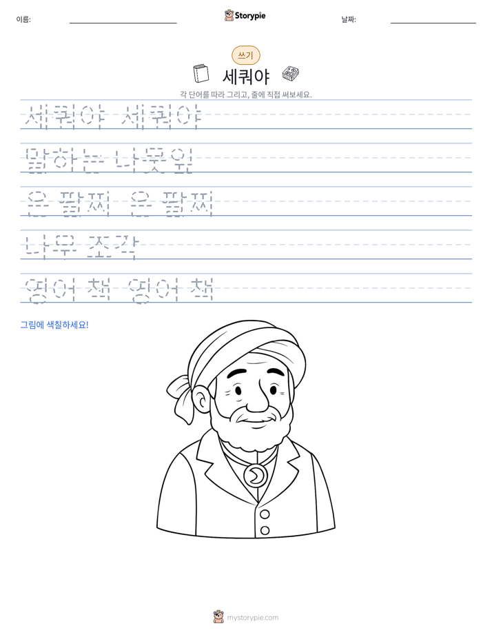 쓰기 연습