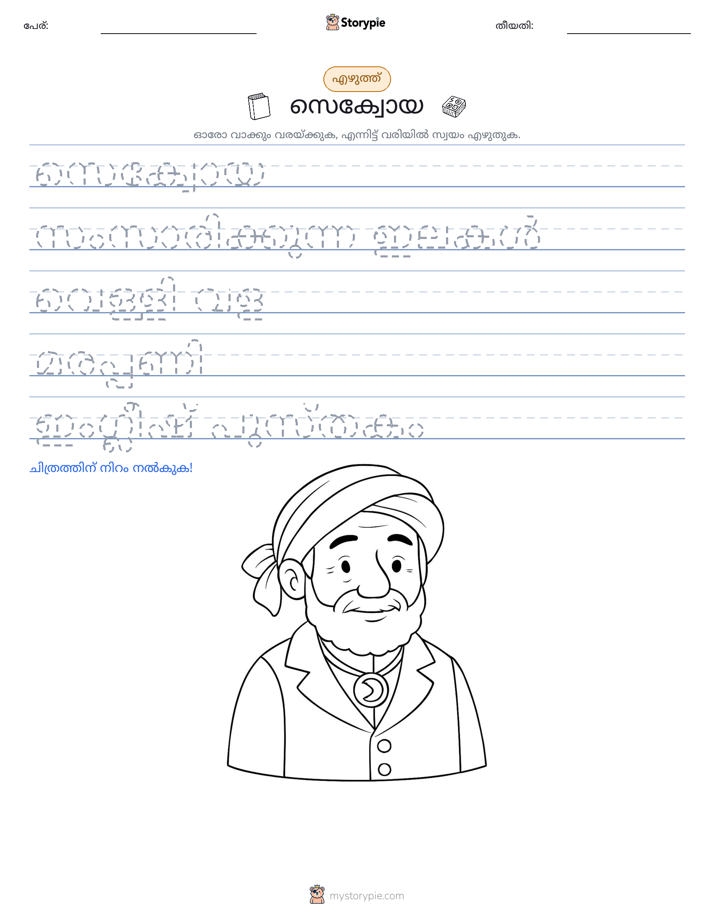 എഴുത്ത് പരിശീലനം