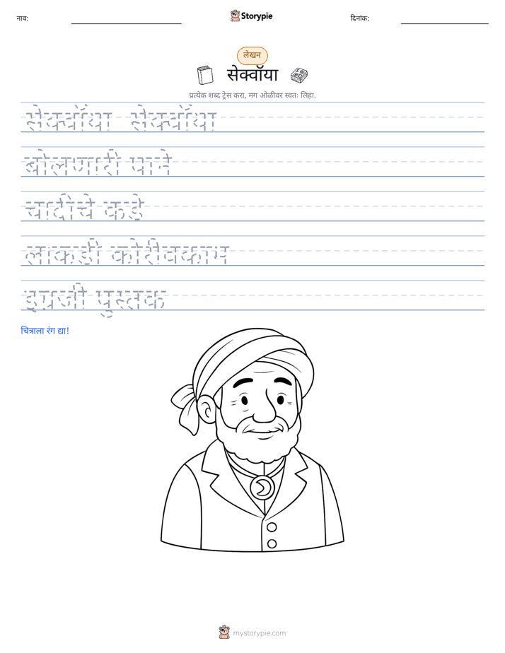 लेखन सराव