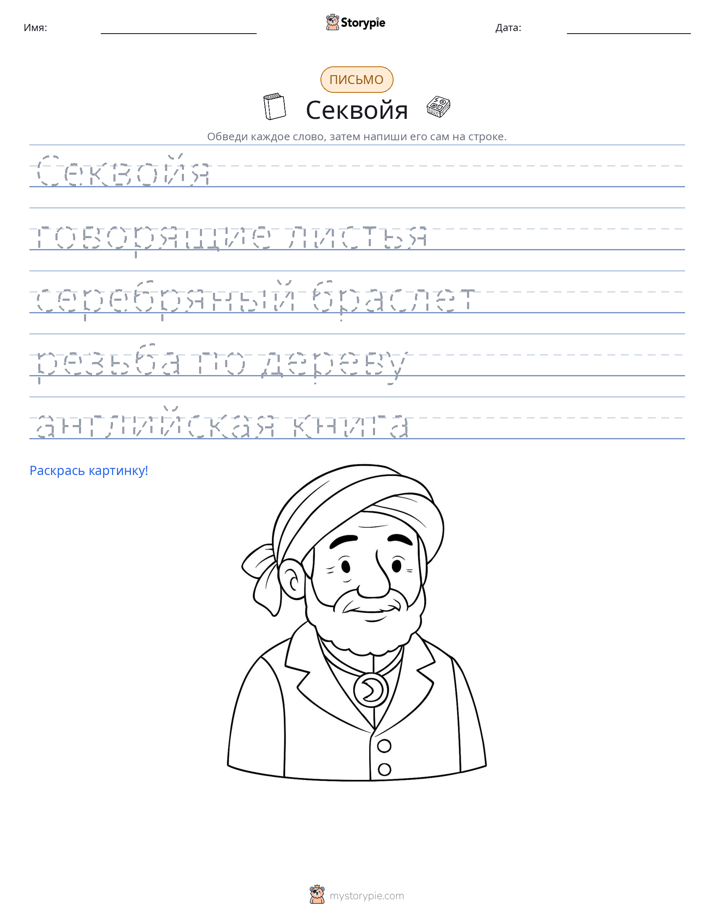 Практика письма