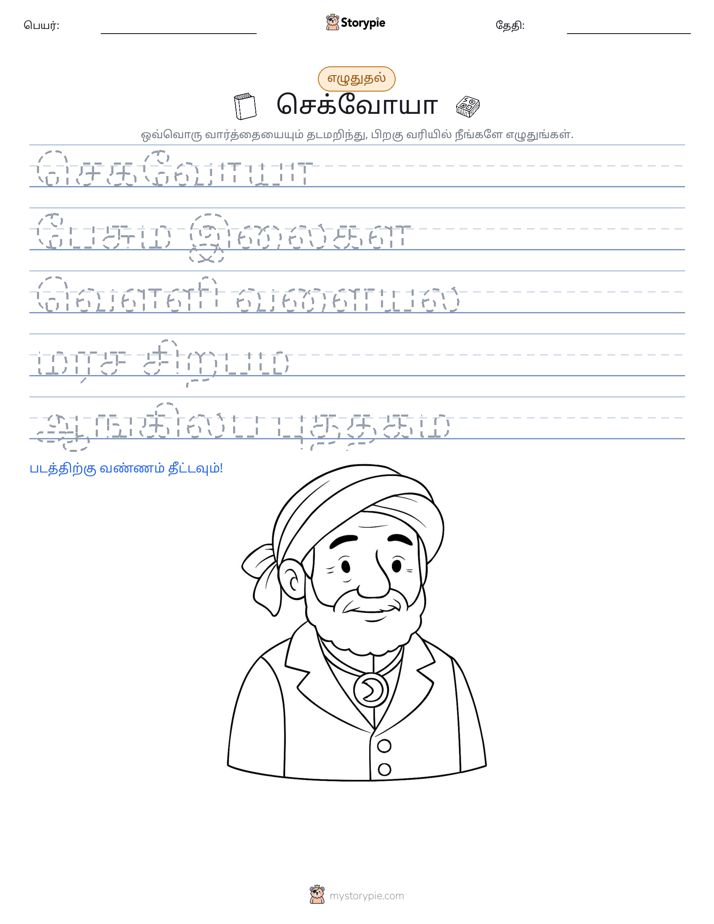 எழுத்து பயிற்சி