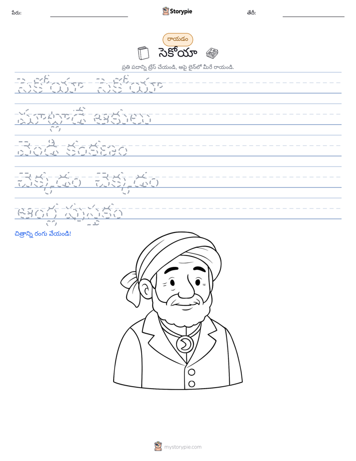 రాయడం సాధన