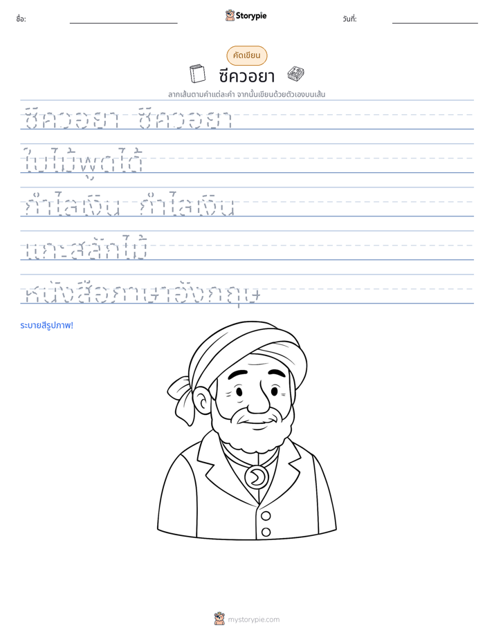 การฝึกเขียน