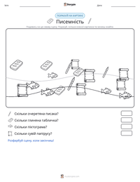 Писемність попередній перегляд роздруківки