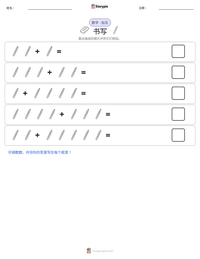 书写 可打印工作表预览