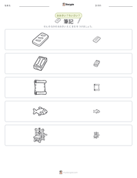 筆記 の印刷可能ワークシートプレビュー