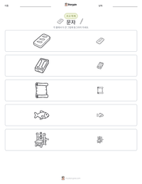 문자 인쇄 가능한 워크시트 미리보기