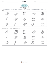 筆記 の印刷可能ワークシートプレビュー