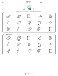 书写 可打印工作表预览