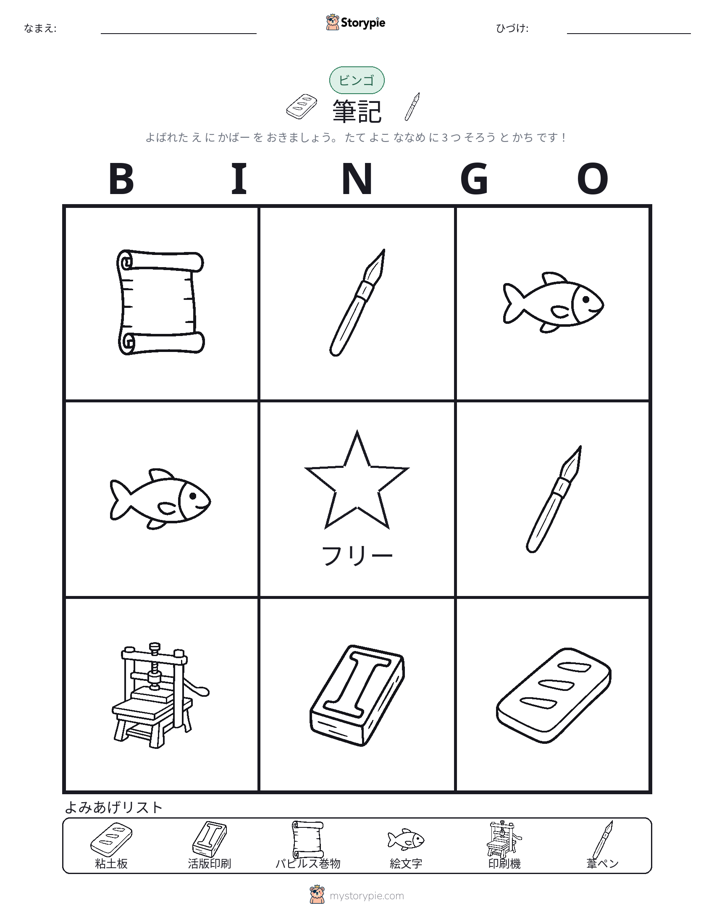 ピクチャービンゴ