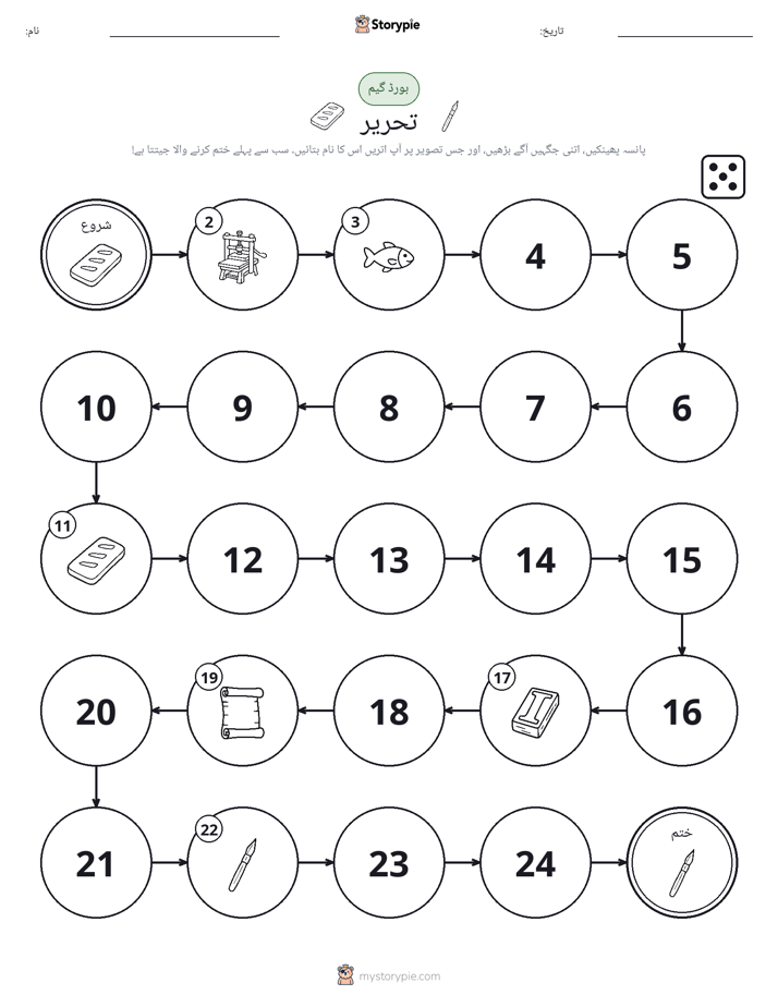 رول اور منتقل کریں کھیل