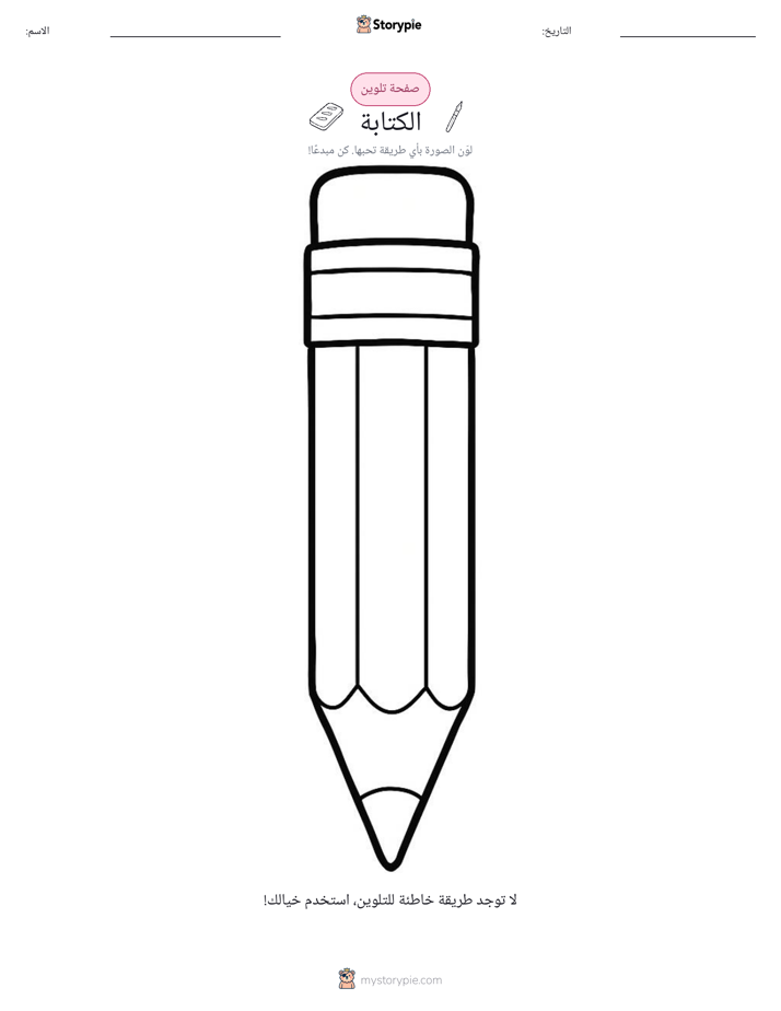 صفحة تلوين