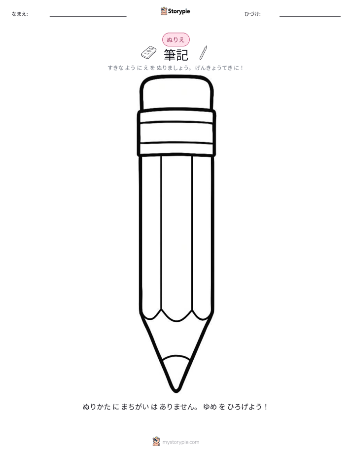 塗り絵ページ
