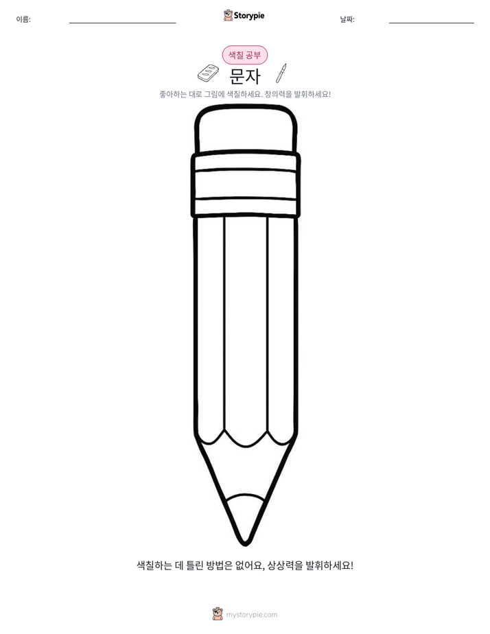 색칠하기 페이지