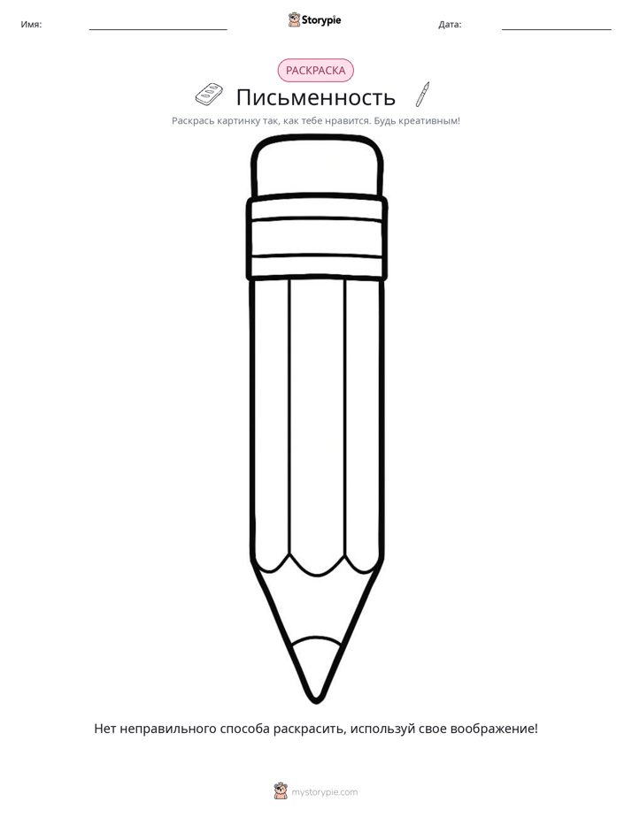 Раскраска