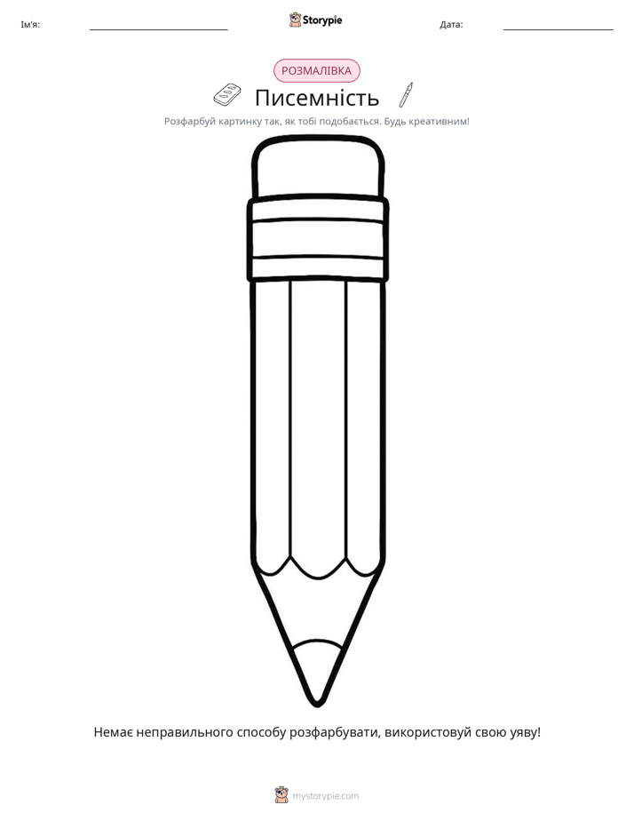 Розмальовка