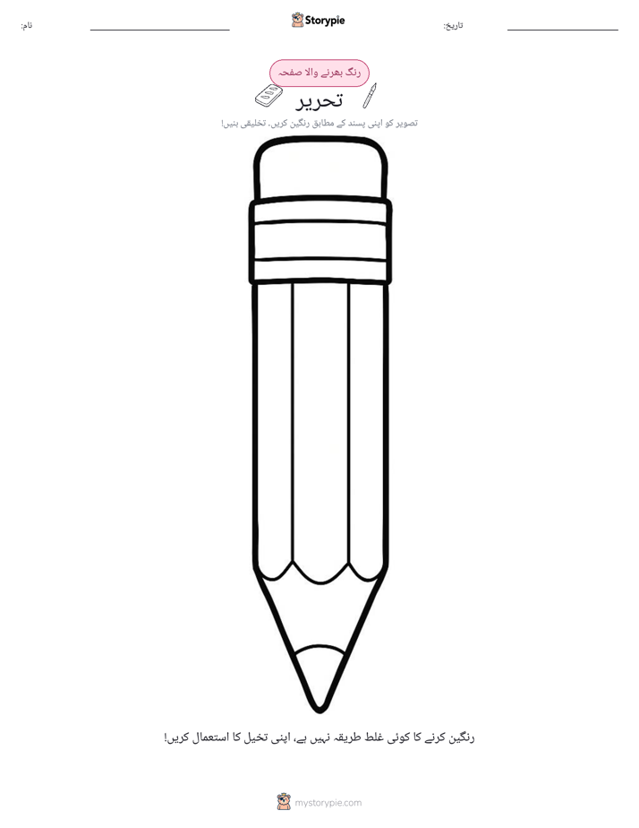 رنگ بھرنے کا صفحہ