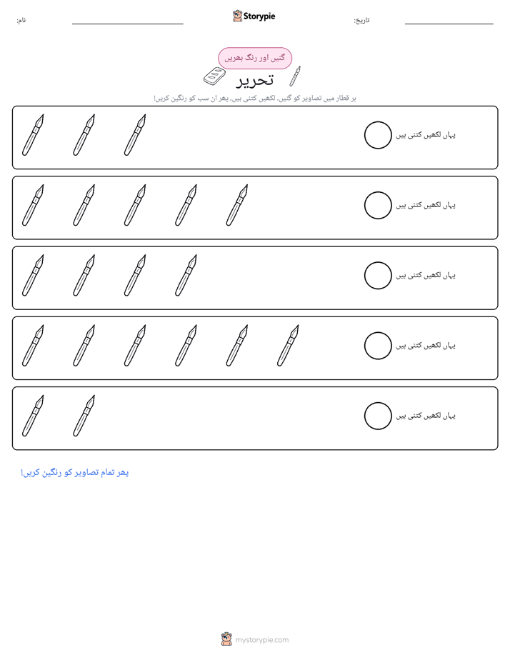 گنیں اور رنگیں