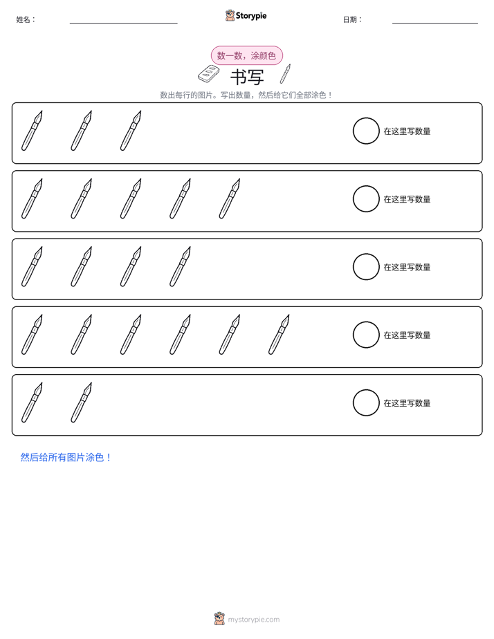计数与上色