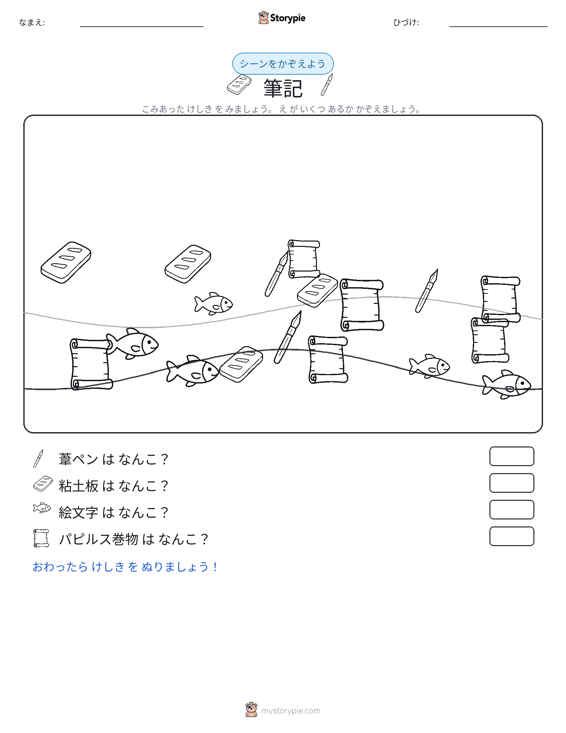 カウントシーン