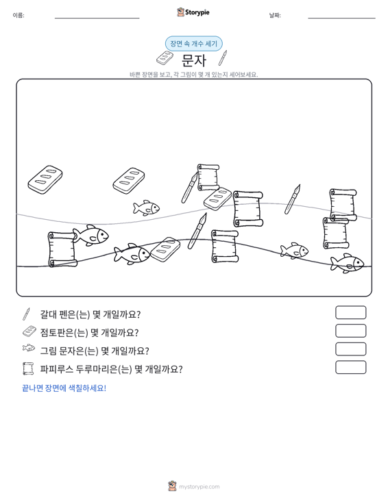 세기 장면