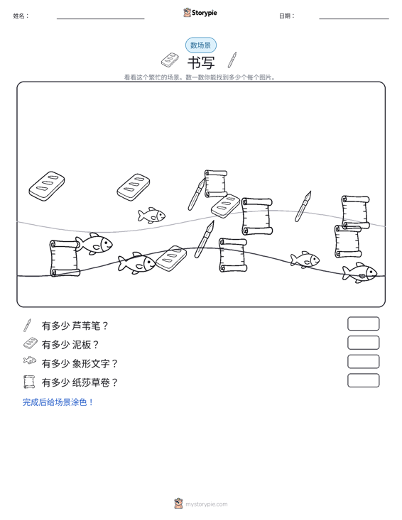 计数场景