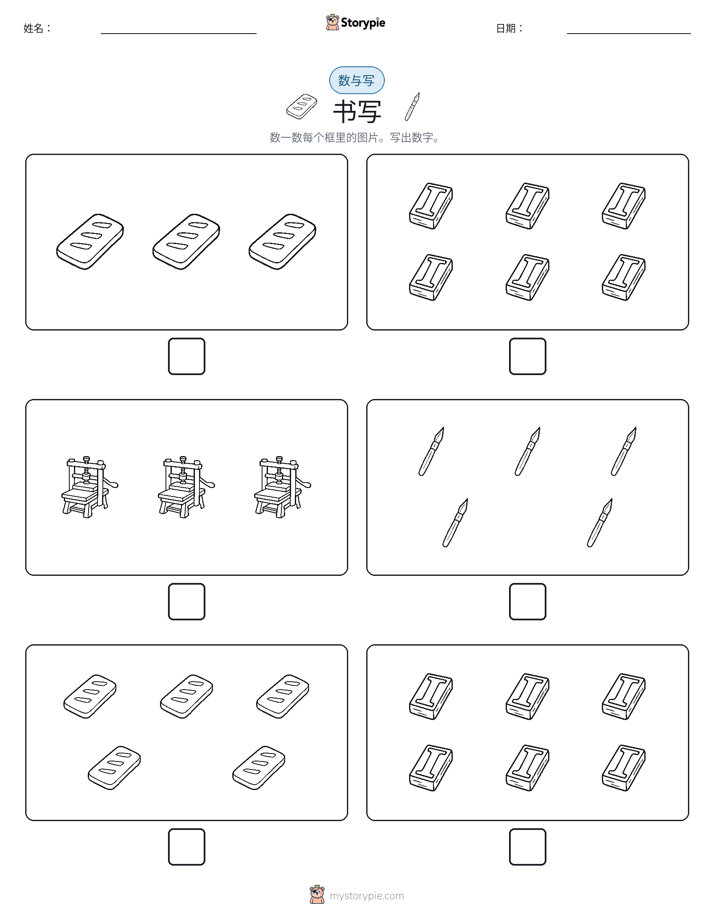 计数与书写