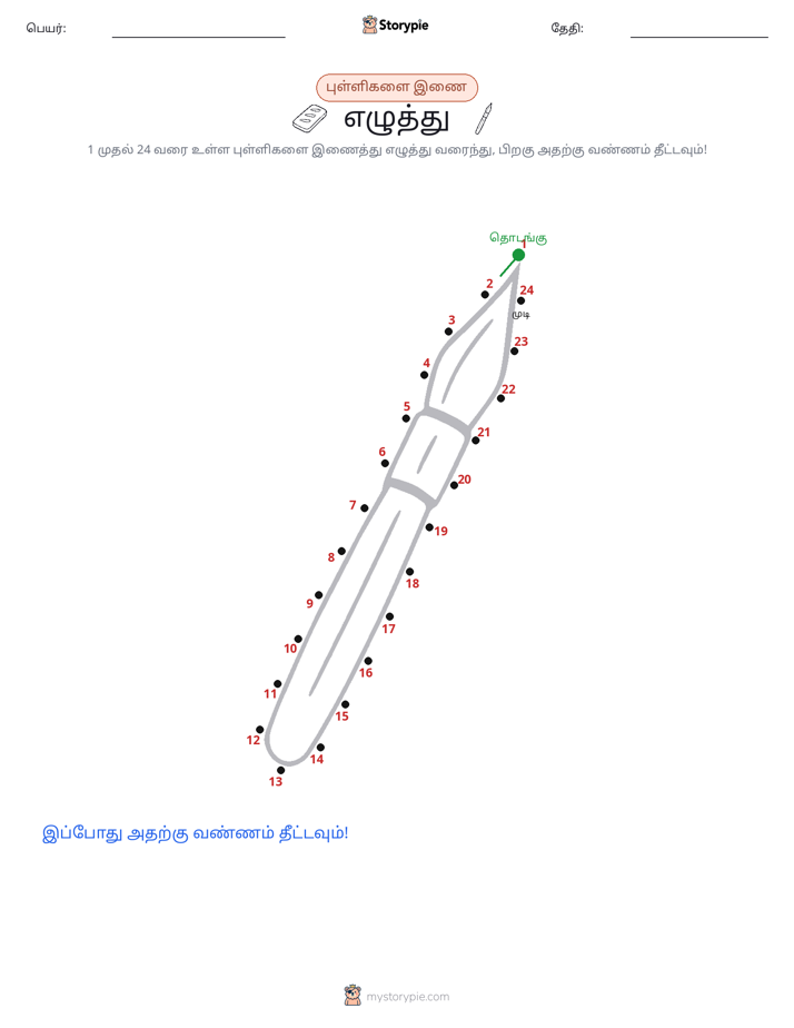 முத்து இணைப்பு