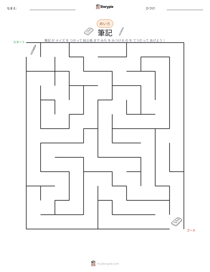 迷路