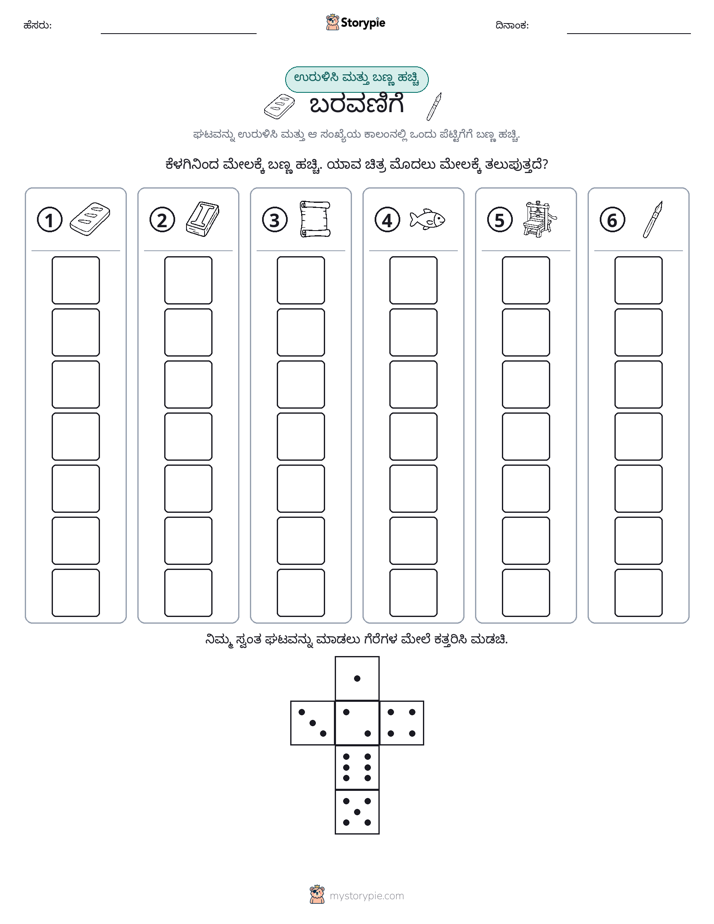 ರೋಲ್ & ಬಣ್ಣ