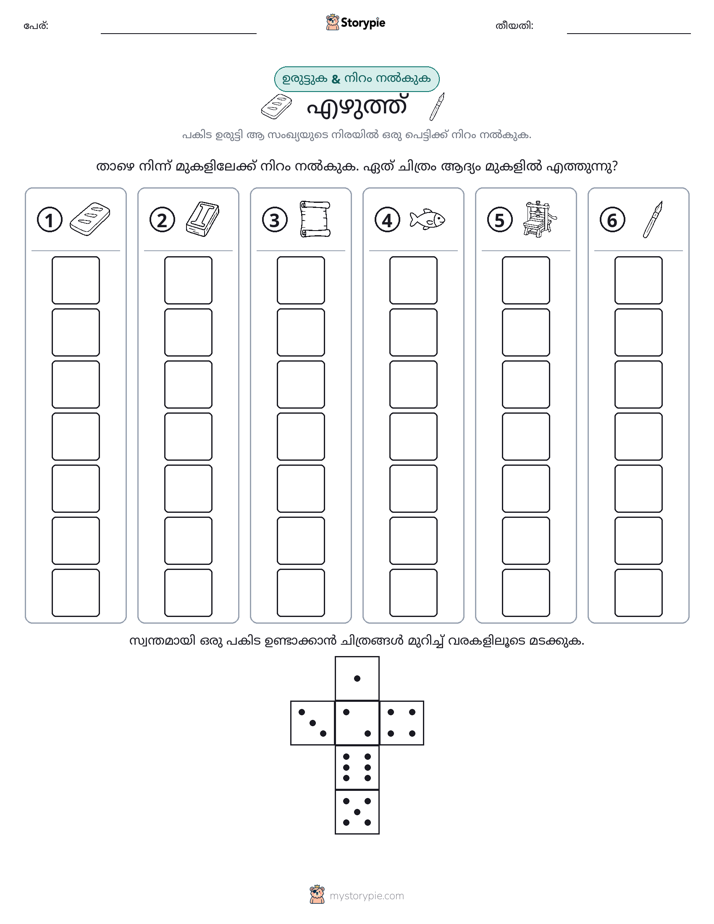 റോൾ & കളർ
