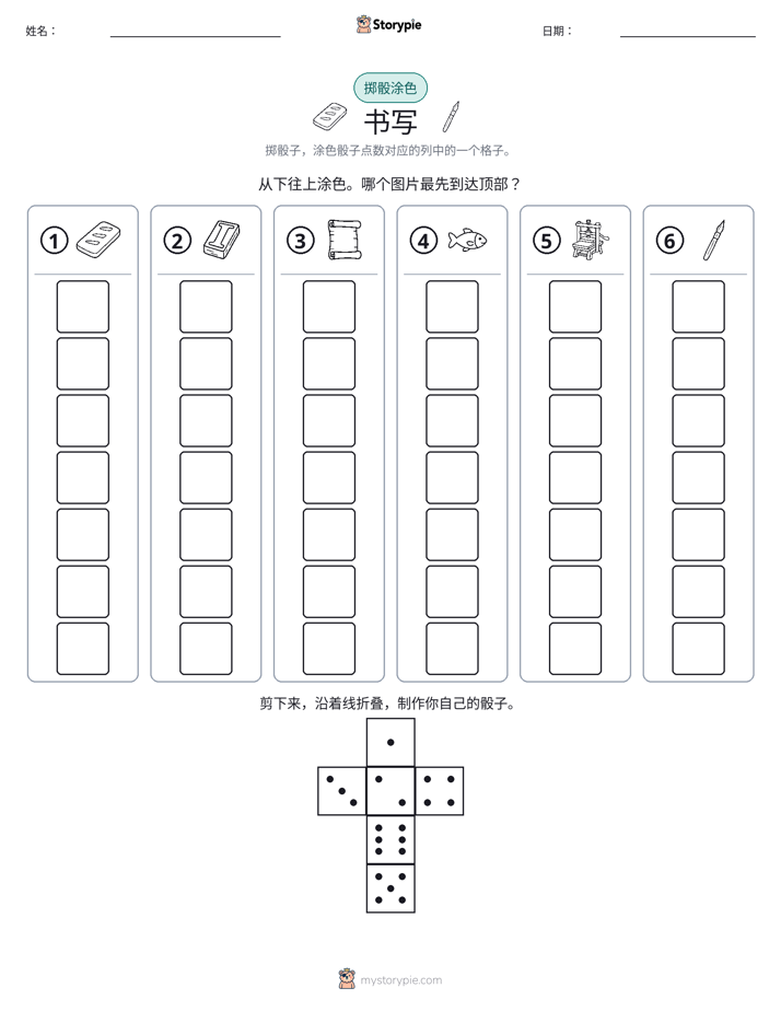 滚动与上色