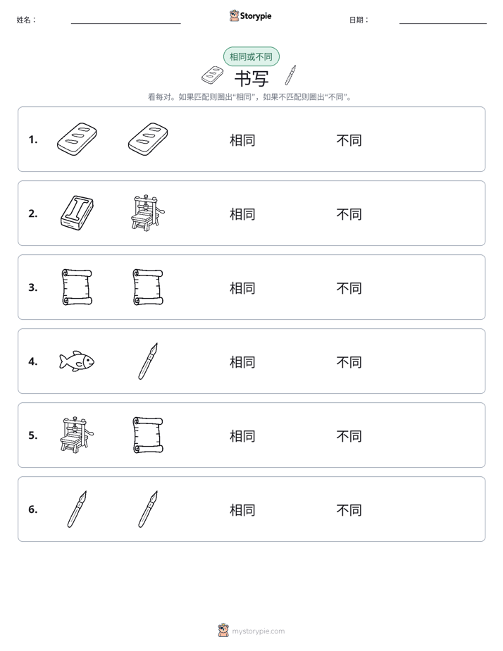 相同或不同
