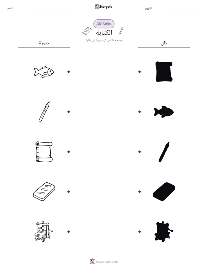 مطابقة الظل