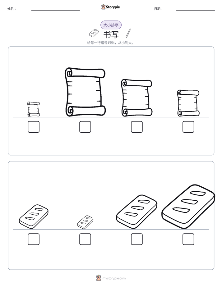 大小排序