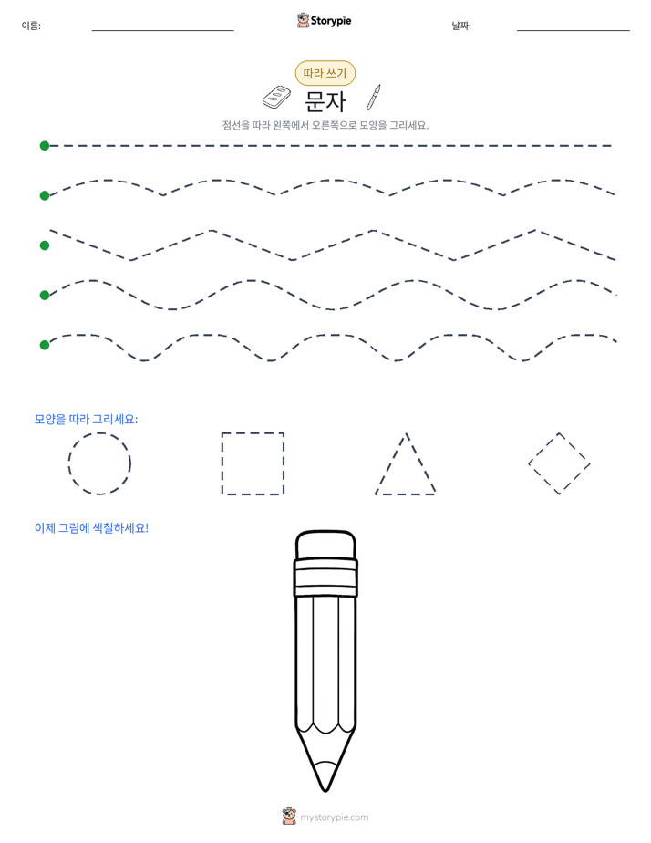 따라 쓰기