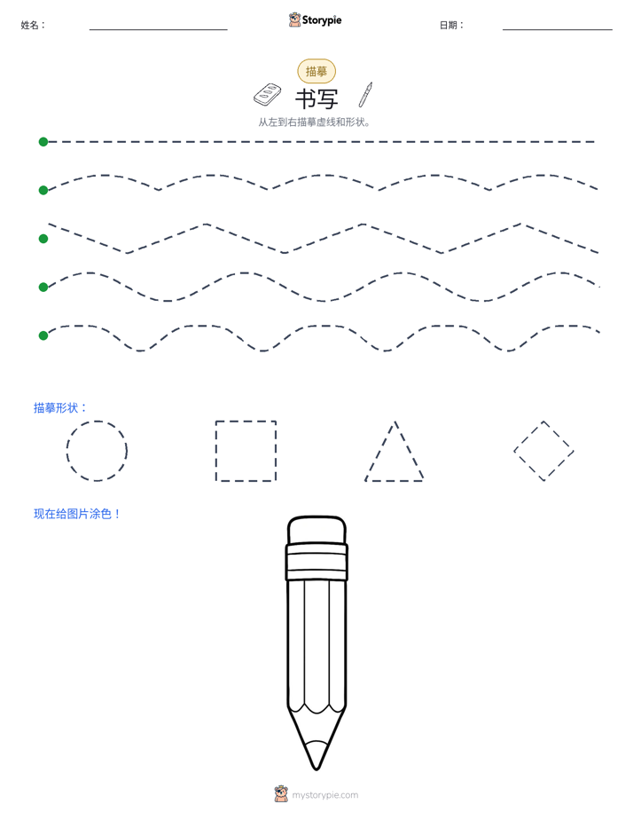 描摹