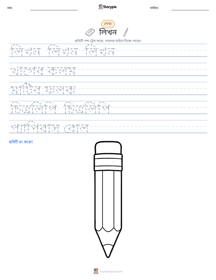 লেখার অনুশীলন