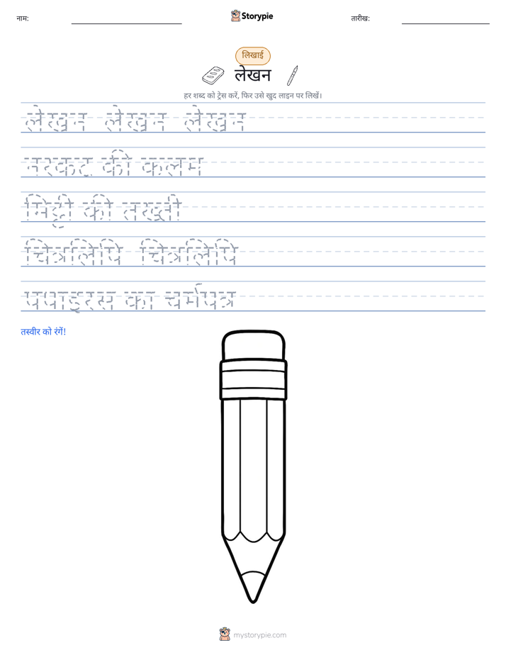 लेखन अभ्यास