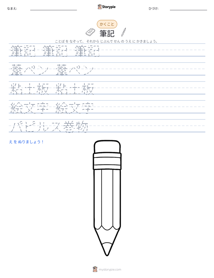 書き取り練習