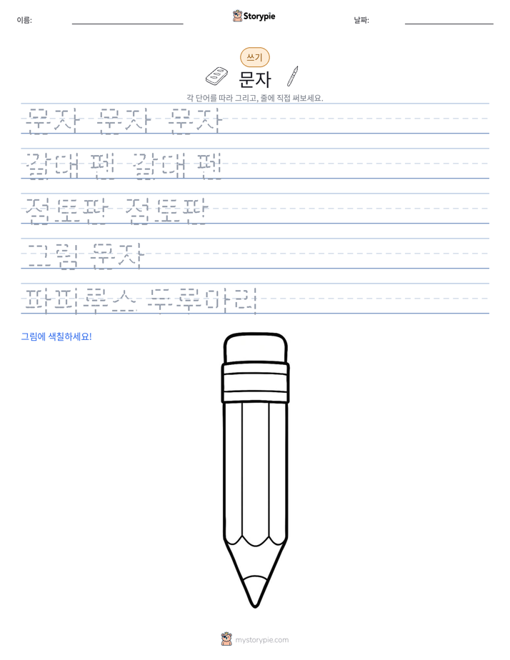 쓰기 연습