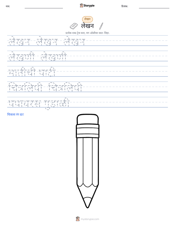 लेखन सराव