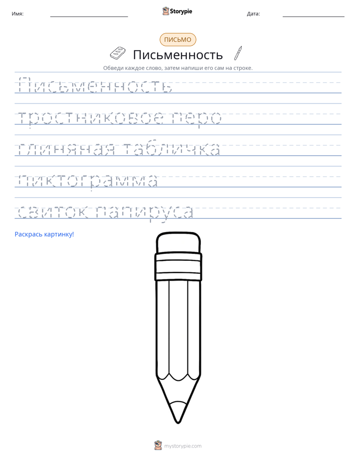 Практика письма