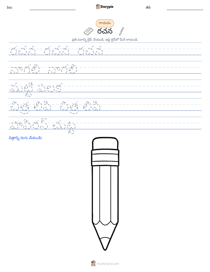 రాయడం సాధన