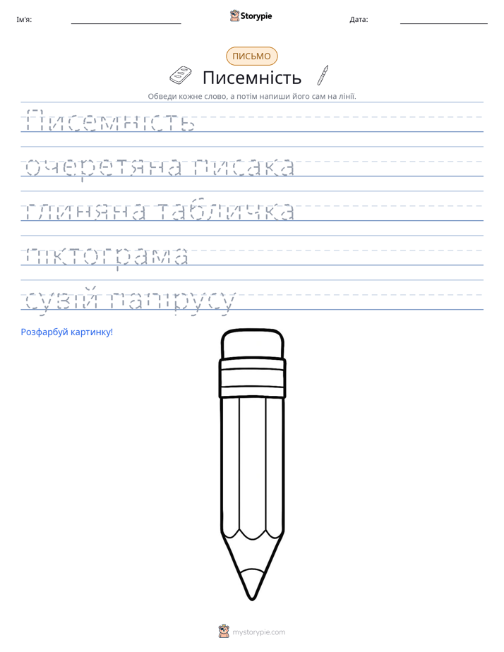 Практика письма
