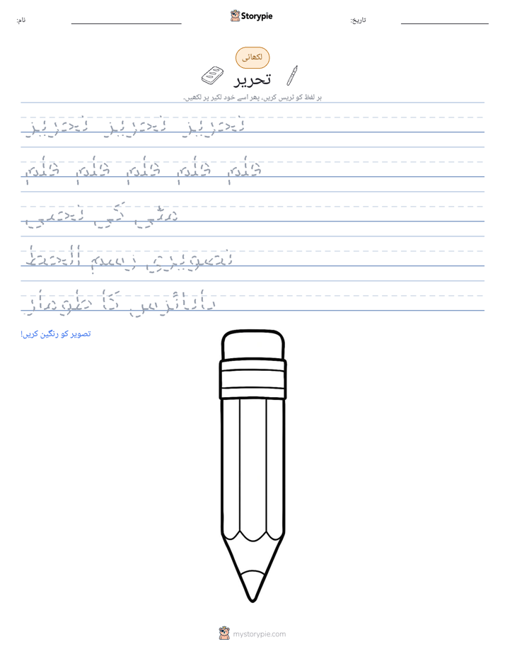 تحریری مشق